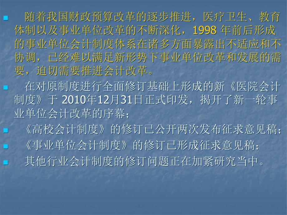 {财务管理财务分析}事业单位财务会计与新旧管理知识分析准则_第4页