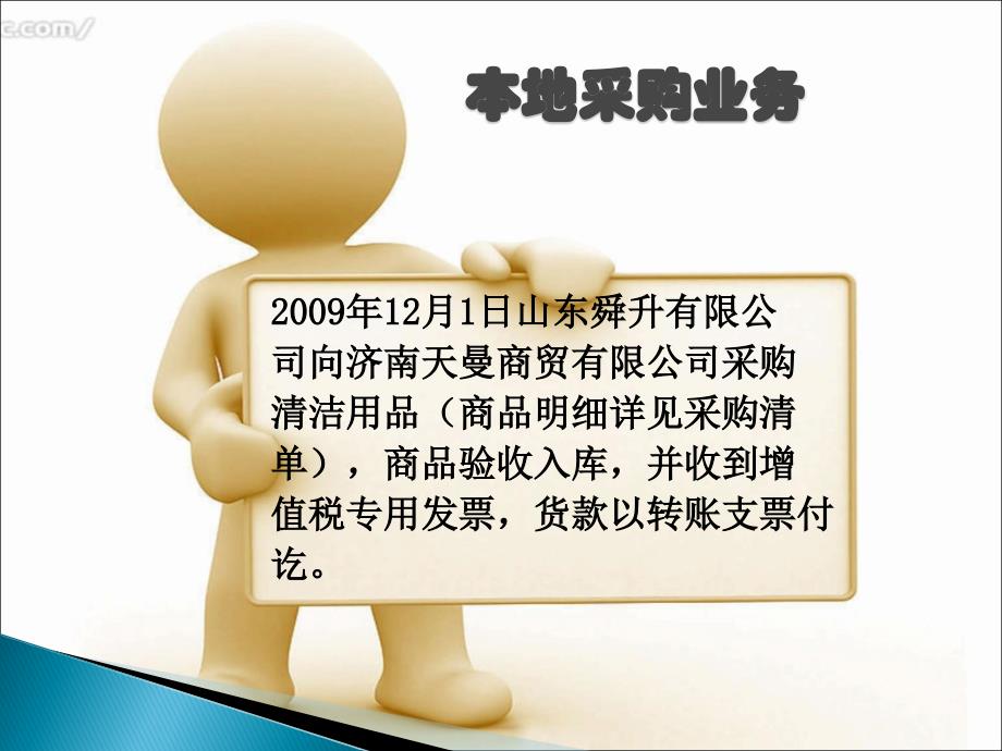 {财务管理收款付款}会计实训采购与付款业务培训讲义_第2页