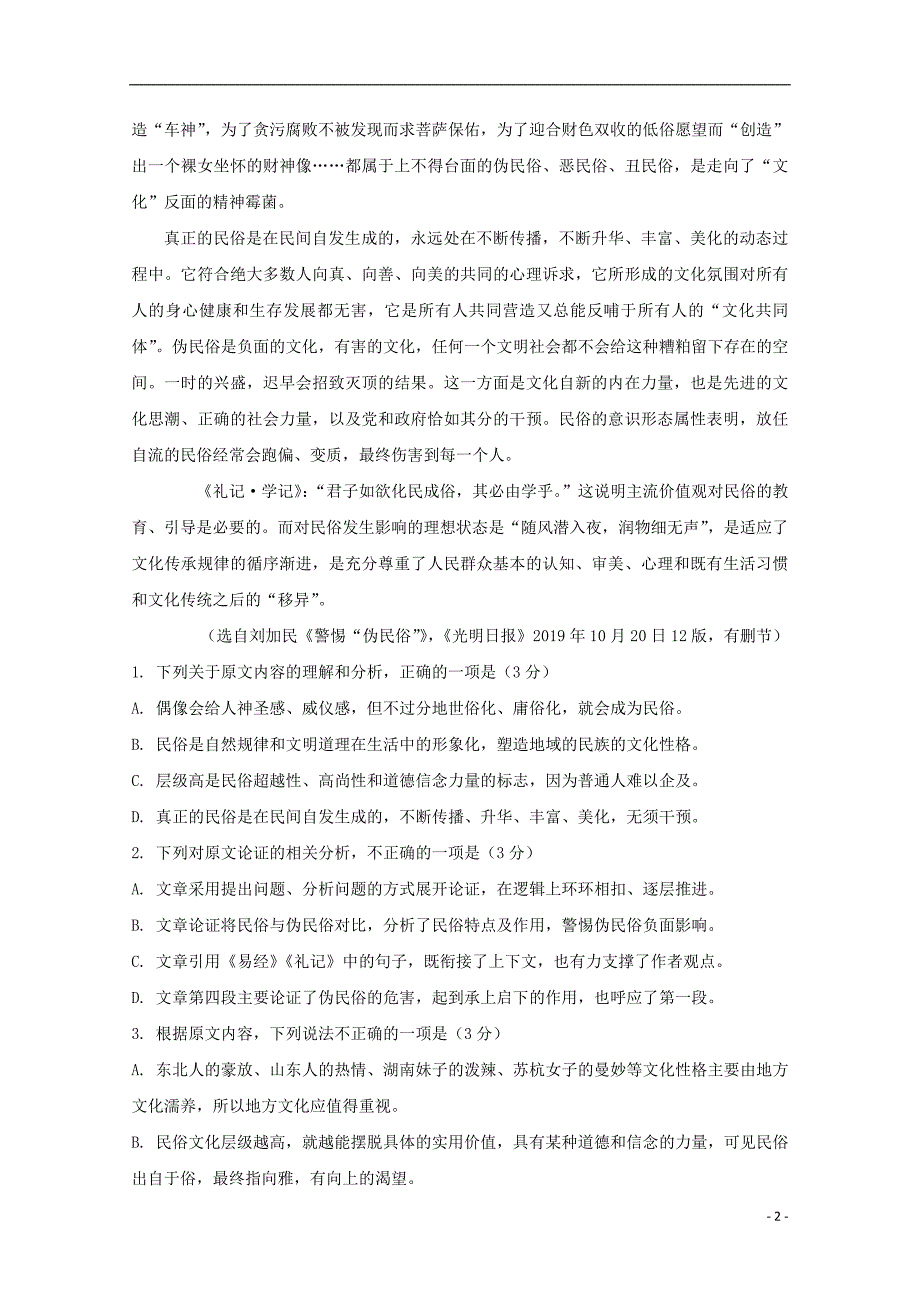 重庆市2019_2020学年高二语文上学期第二次月考试题 (1).doc_第2页