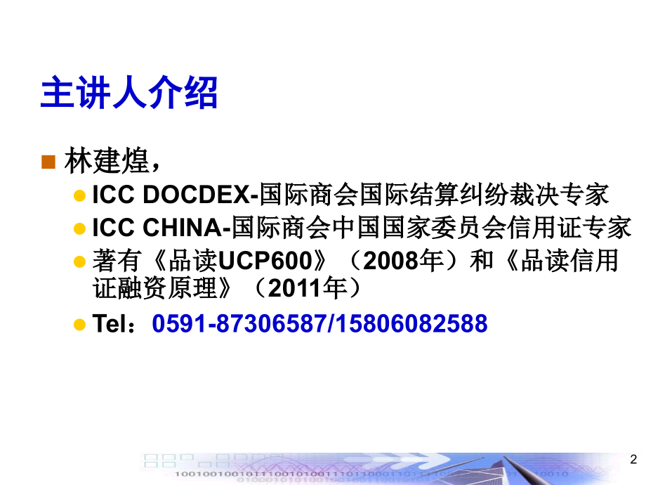 {财务管理信用管理}某市信用证前景与某某某年最新案例和法庭意见动态_第2页