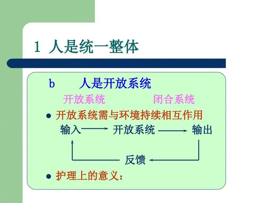 护理学的基本概念培训讲学_第5页