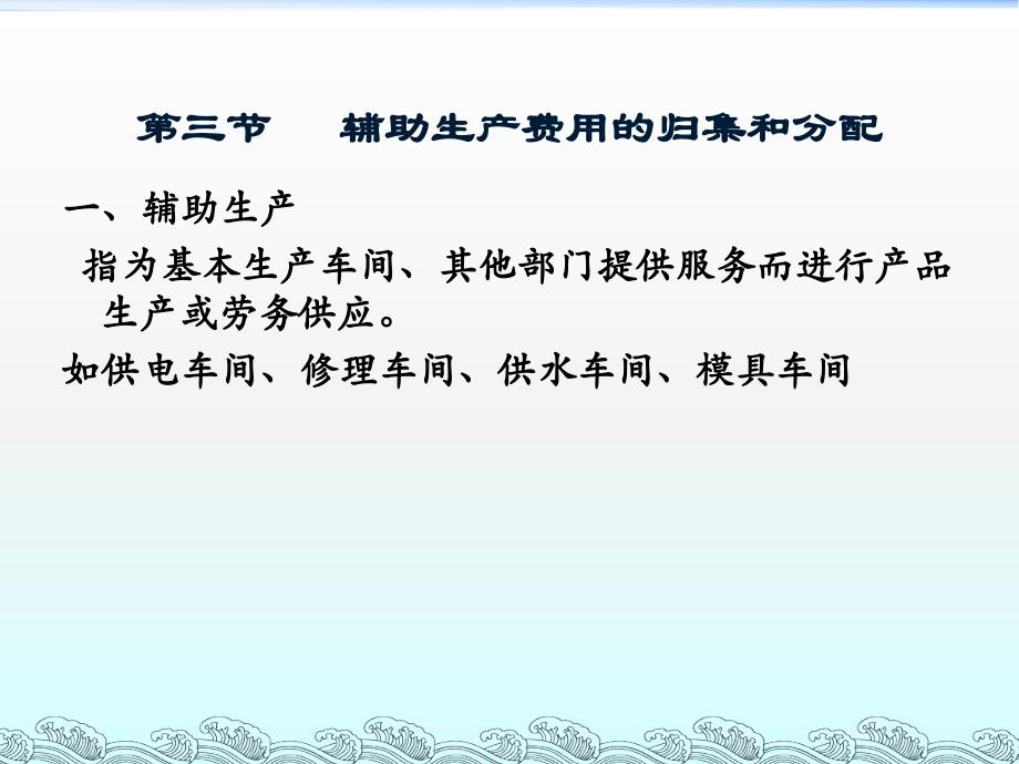 {财务管理财务会计}成本会计三下辅助生产费用的归集和分配_第2页