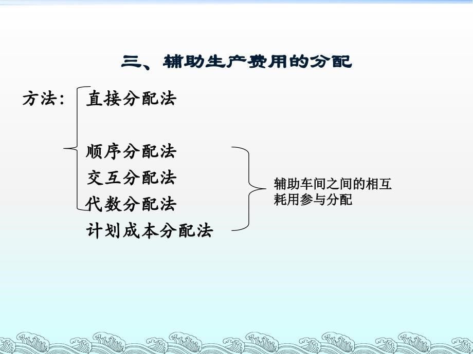 {财务管理财务会计}成本会计三下辅助生产费用的归集和分配_第5页