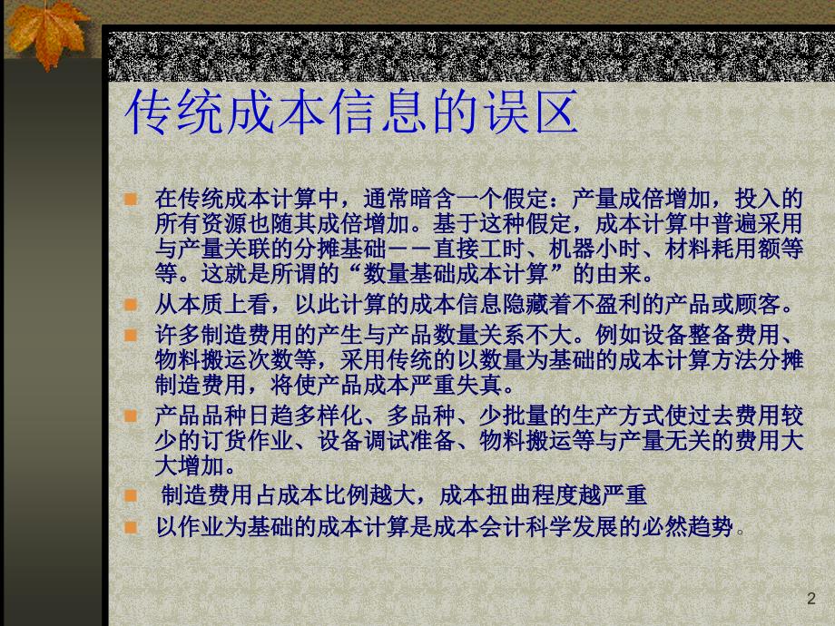 {成本管理成本控制}成本管理基本概念_第2页