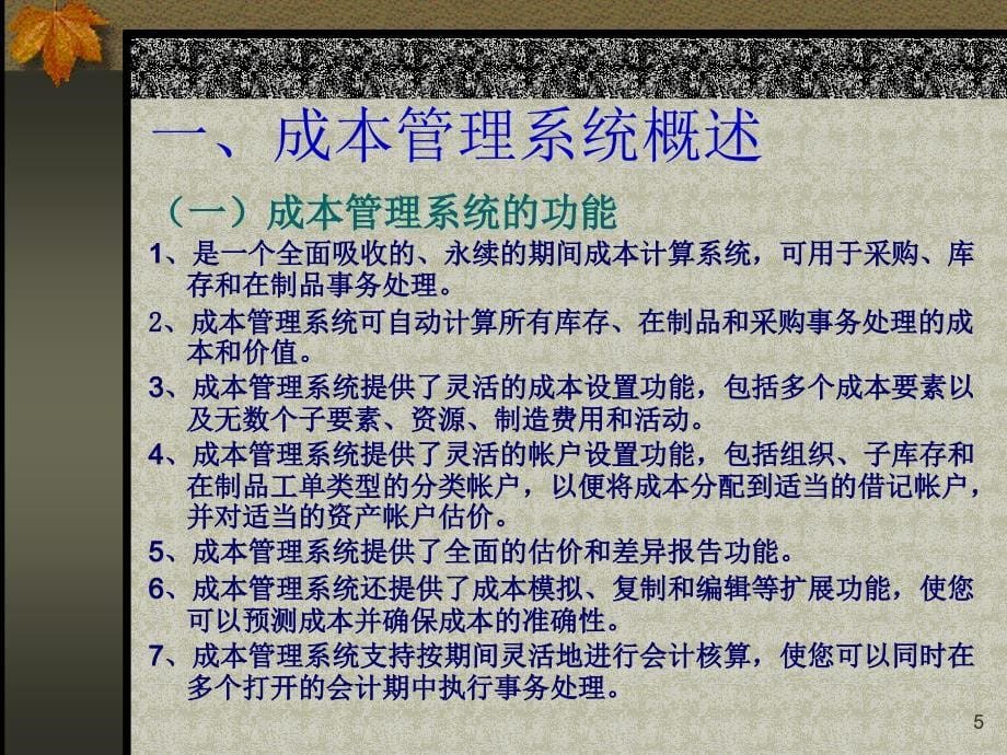 {成本管理成本控制}成本管理基本概念_第5页