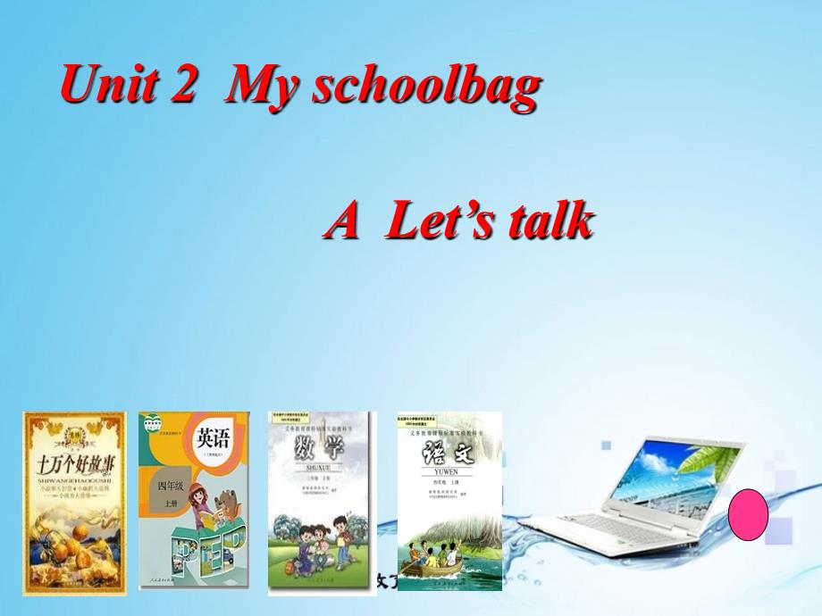 MyschoobagALet’s_第1页