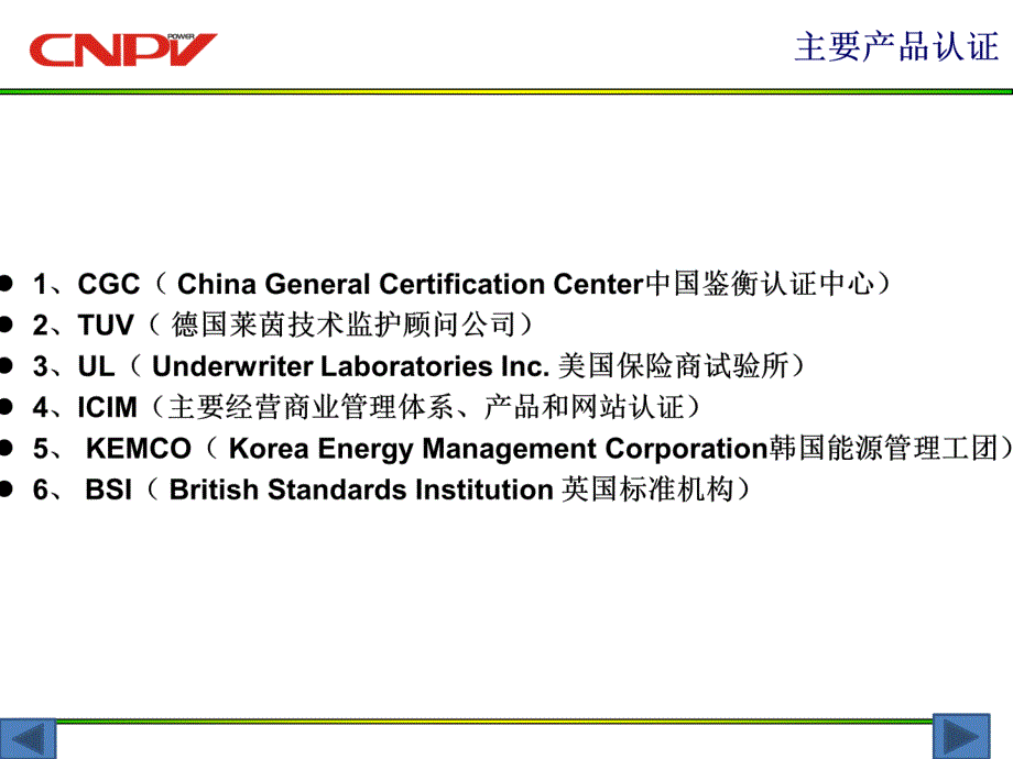 {企业通用培训}认证培训文件_第3页