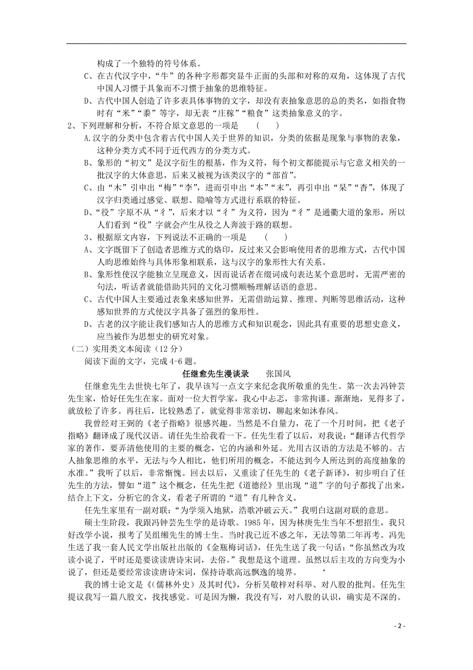 湖南省武冈二中2018_2019学年高一语文下学期第一次月考试题 (1).doc_第2页