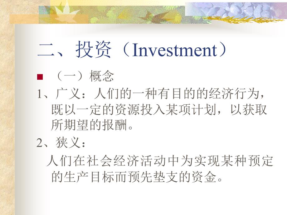 {财务管理现金流分析}现金流量的构成分析_第4页