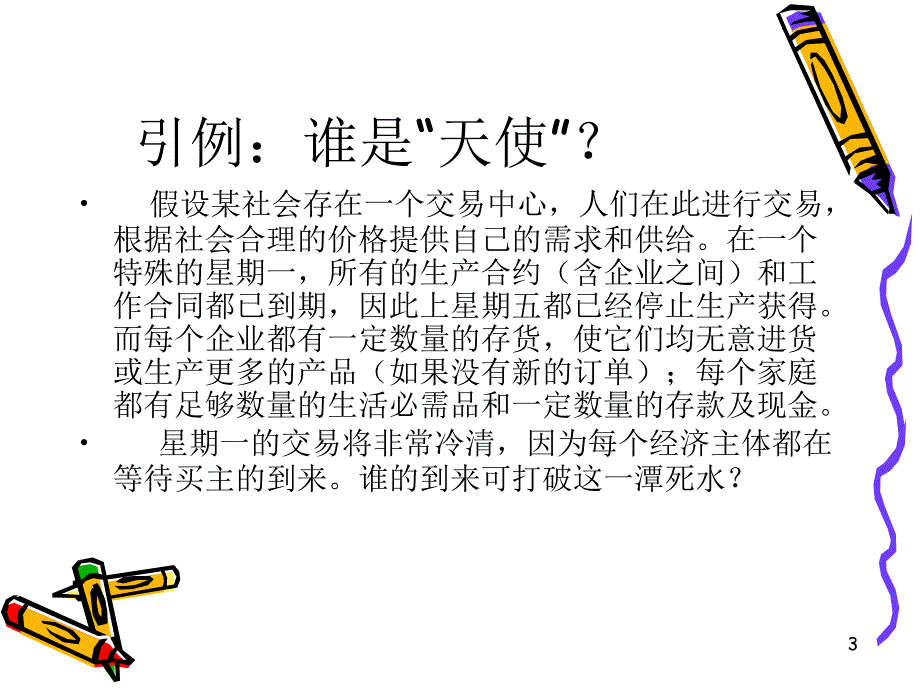 第三章国民收入决定教学案例_第3页