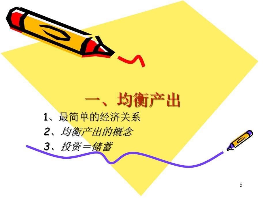 第三章国民收入决定教学案例_第5页