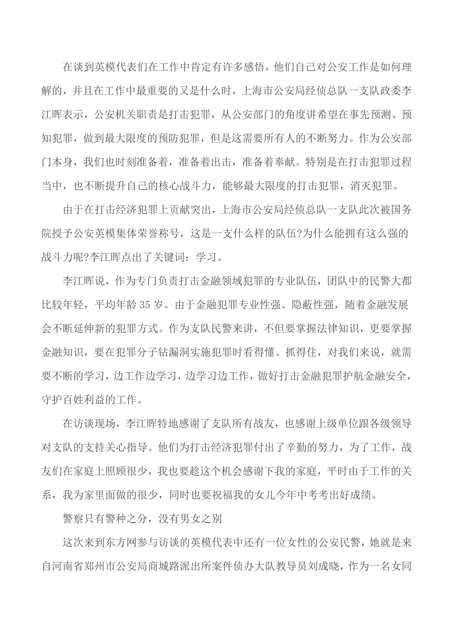 全国公安系统英模立功学习心得汇总4篇_第3页