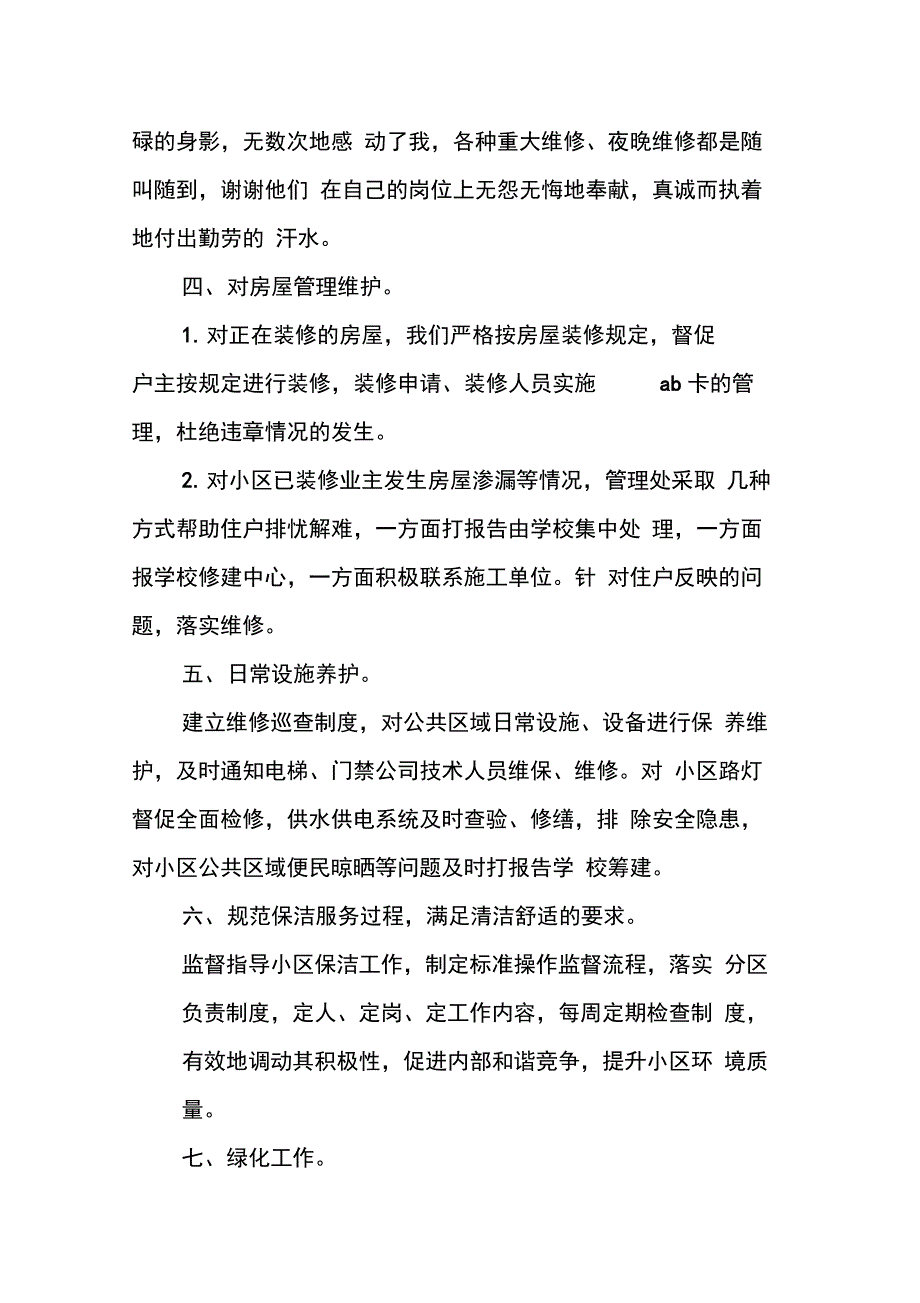 关于的终总结【三篇】_第3页