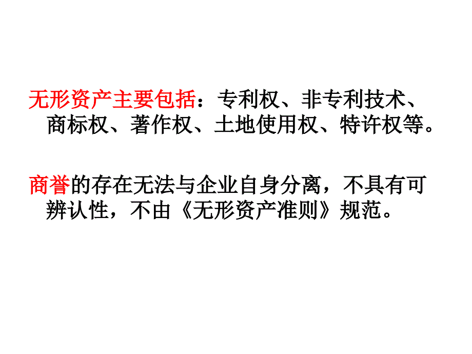 第六章 无形资产教学案例_第3页