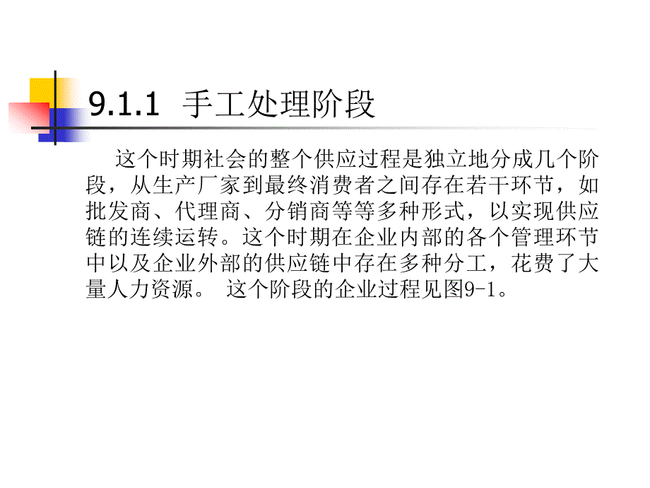 {管理信息化电子商务}电子商务时代的企业_第4页