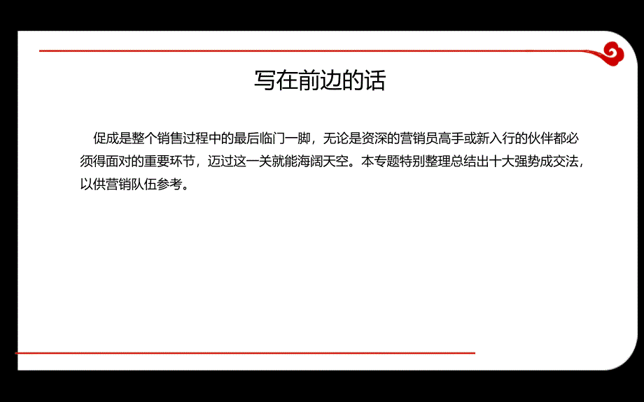 十大强势成交法资料讲解_第2页