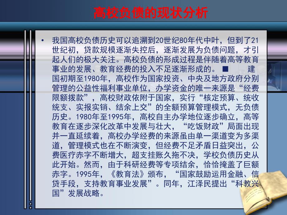 {财务管理企业负债}浅谈高校负债问题_第2页