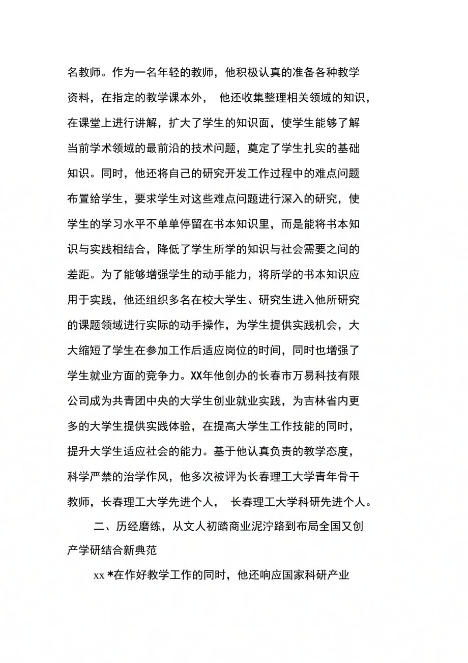 优秀企业创业历程先进事迹材料(1)_第2页