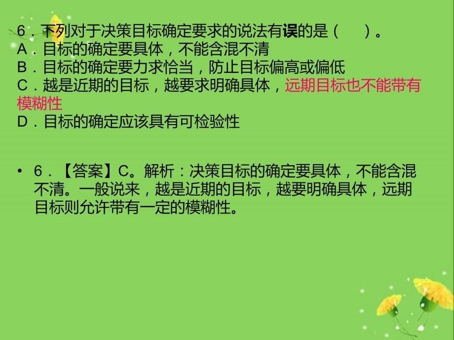 {管理信息化KM知识管理}某某某年事业单位公共基础知识管理专题_第5页