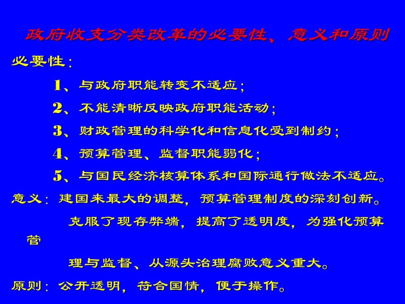 {财务管理财务会计}收支分类改革后财政部门会计制度调整讲解_第2页