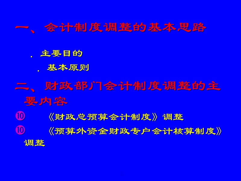 {财务管理财务会计}收支分类改革后财政部门会计制度调整讲解_第3页