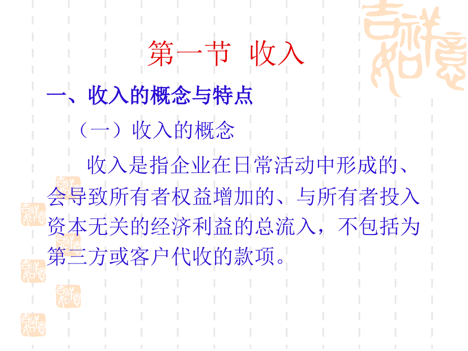 {财务管理收益管理}十二收入费用及政府补助_第2页