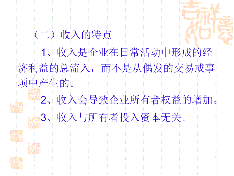 {财务管理收益管理}十二收入费用及政府补助_第3页