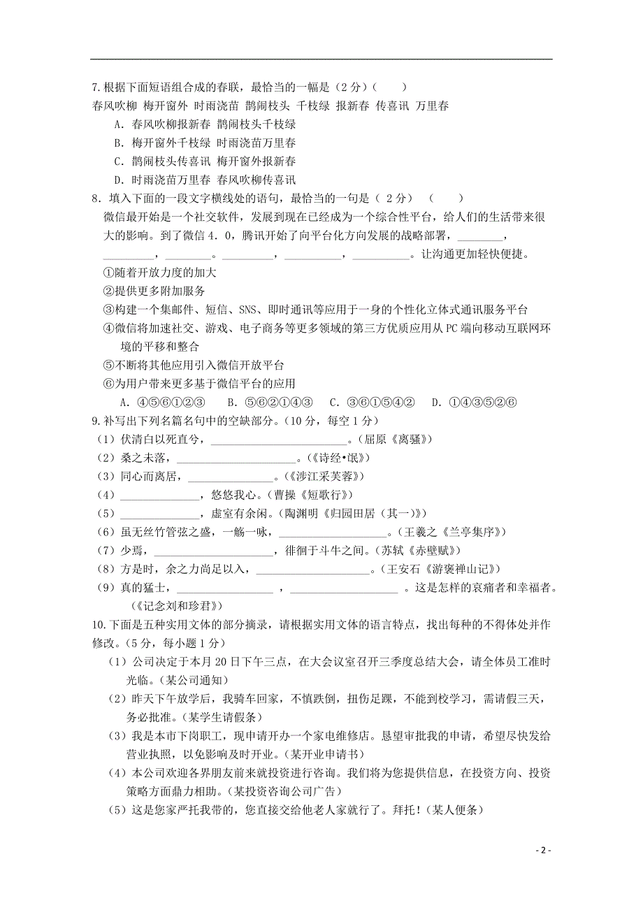 湖南省邵东县第一中学2018_2019学年高一语文上学期期末考试试题 (1).doc_第2页