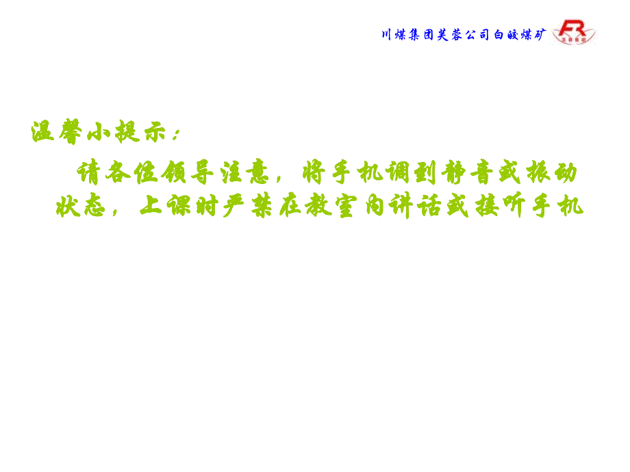 煤矿企业如何搞好防突工作1009安泰教材课程_第1页