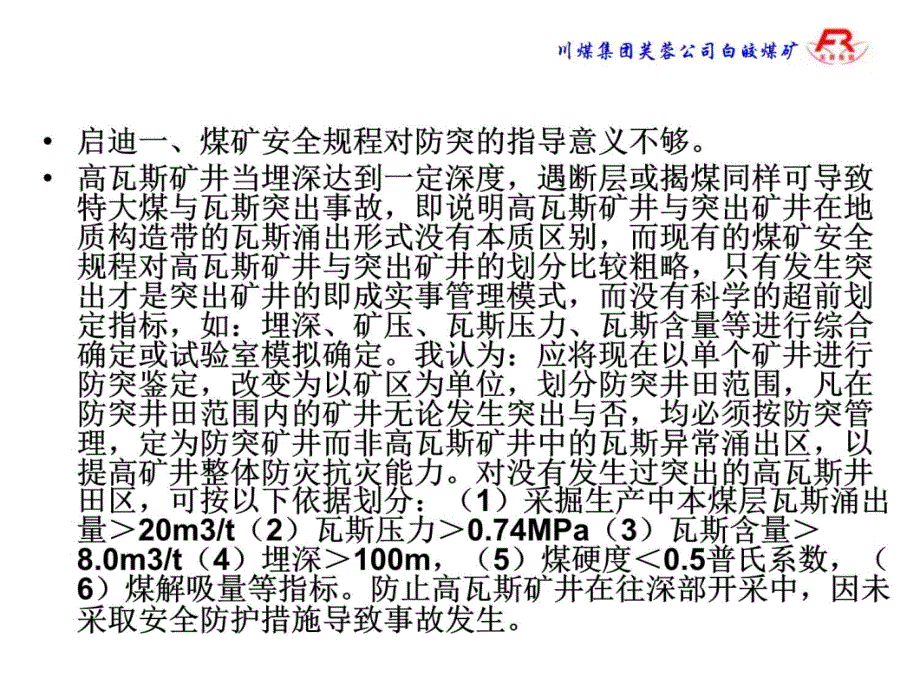 煤矿企业如何搞好防突工作1009安泰教材课程_第4页