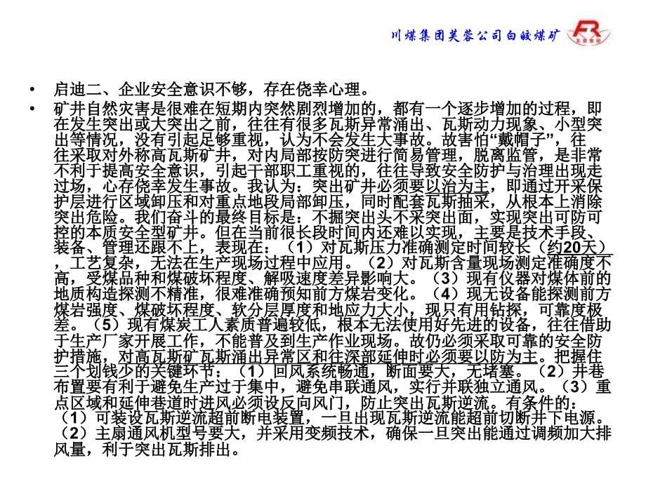 煤矿企业如何搞好防突工作1009安泰教材课程_第5页