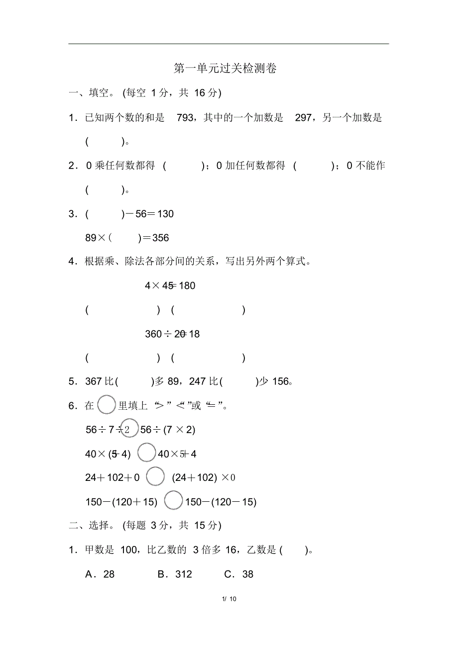 【秋季学期】四年级第一单元过关检测卷.pdf_第1页