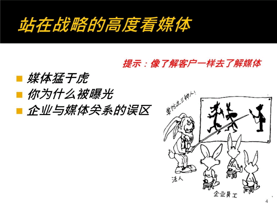 危机管理心理学要分享讲解材料_第4页