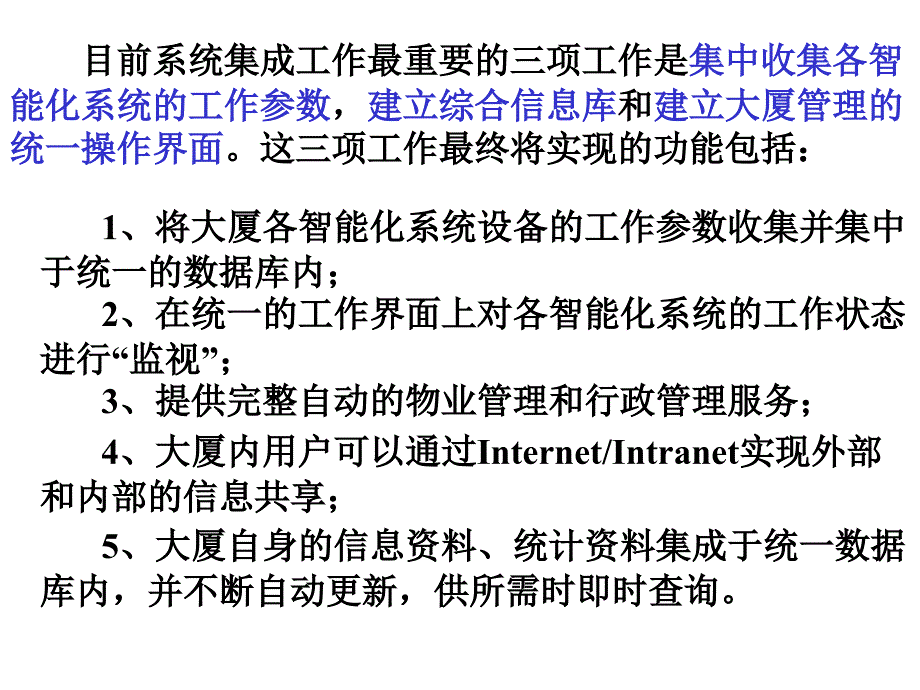 {管理信息化OA自动化}01智能楼宇设备自动化系统集成BAS)_第3页