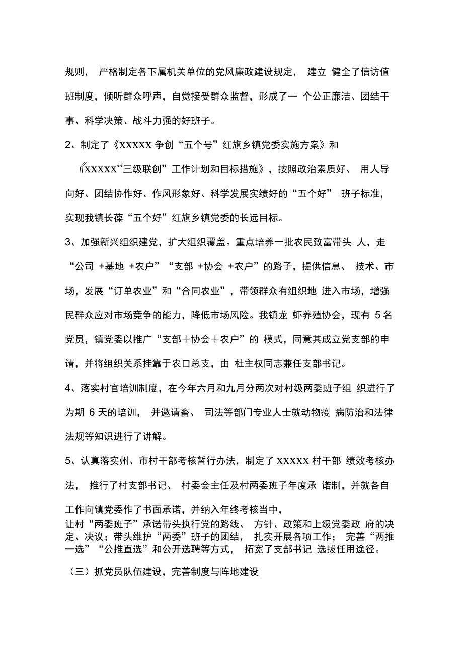 乡镇基层组织建设年工作汇报材料范本_第3页