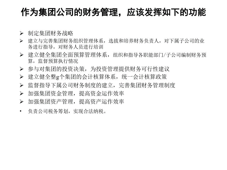 {价值管理}财务管理是提升企业价值的核心PPT52_第2页