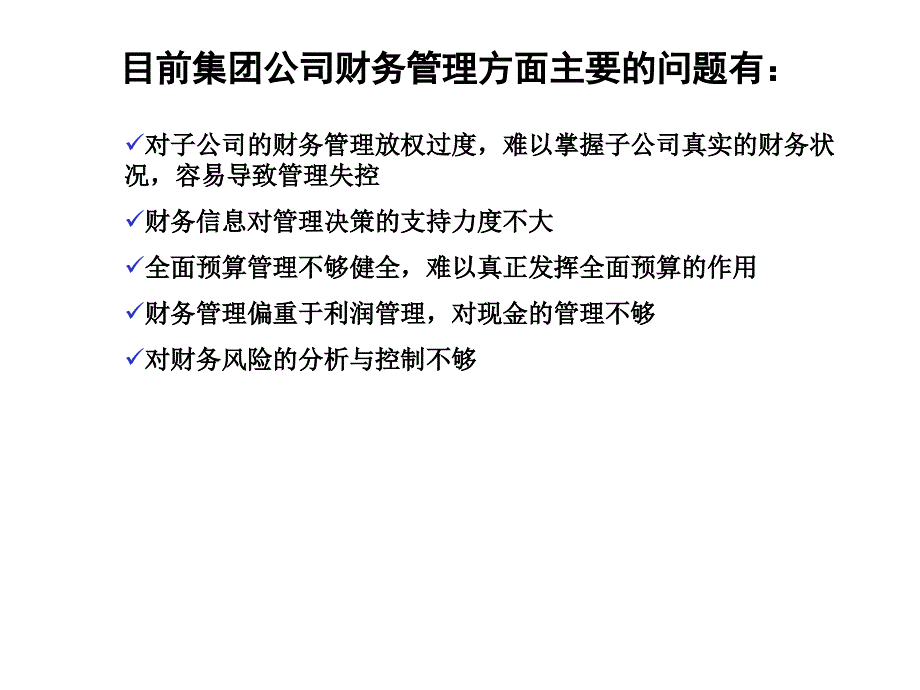 {价值管理}财务管理是提升企业价值的核心PPT52_第3页