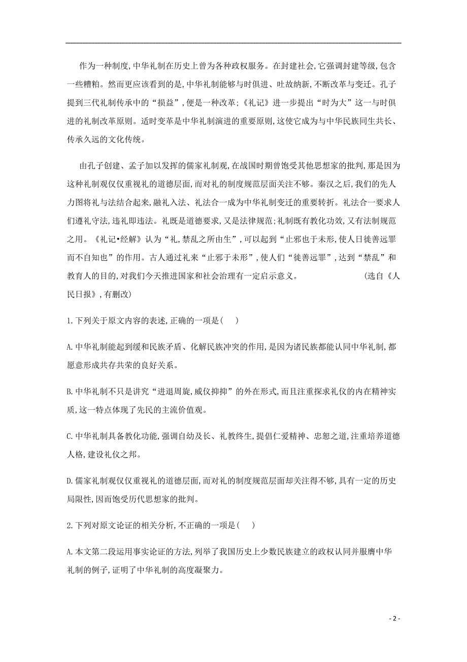 河南省安阳市洹北中学2018_2019学年高一语文下学期期中试题（无答案） (1).doc_第2页