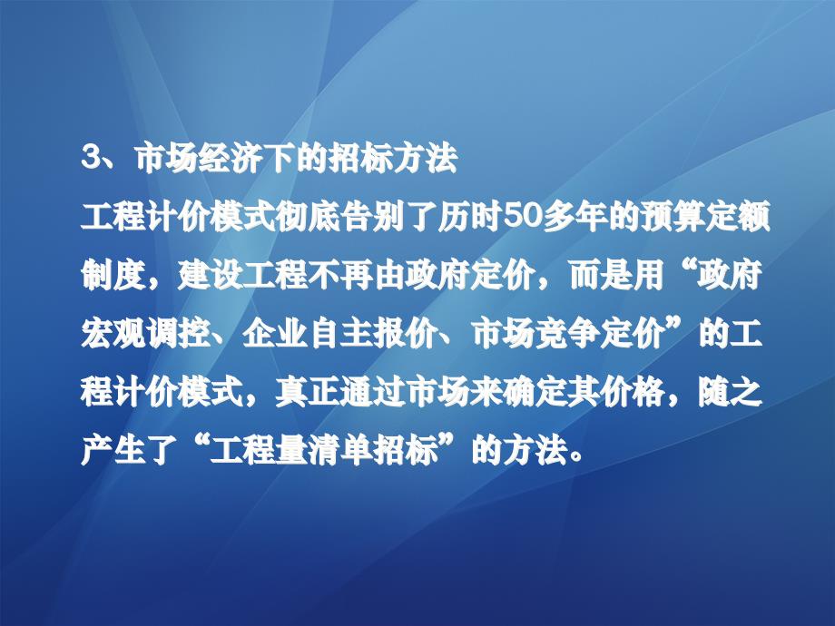 {标书投标}某市市建设工程项目施工工程量清单招标实务_第4页