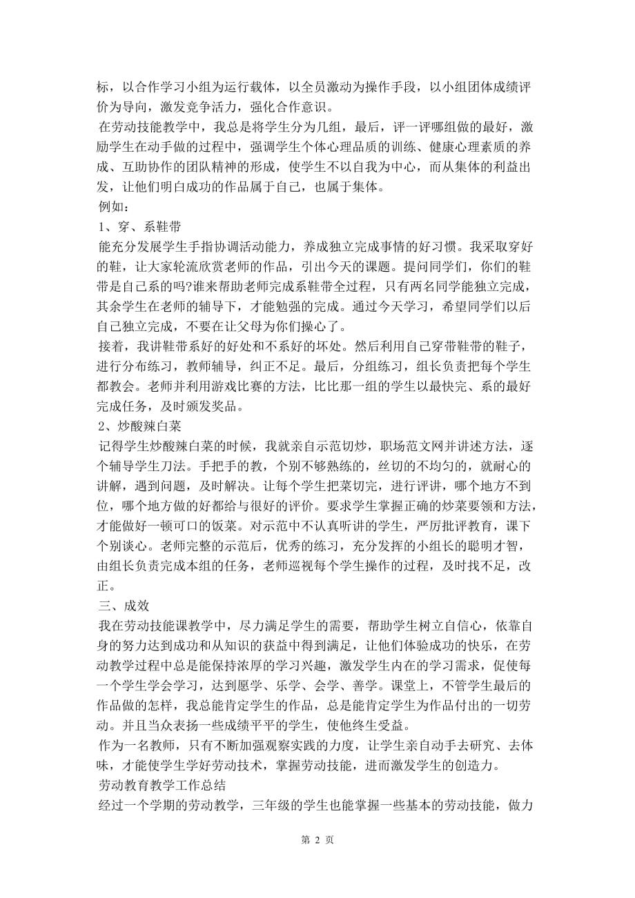 乡镇城乡环境综合整治工作汇报_wendang123.cn_第2页