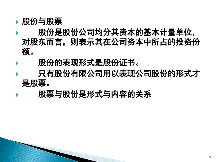 {财务管理股票证券}权益性证券交易培训_第3页