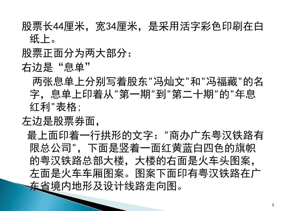 {财务管理股票证券}权益性证券交易培训_第5页