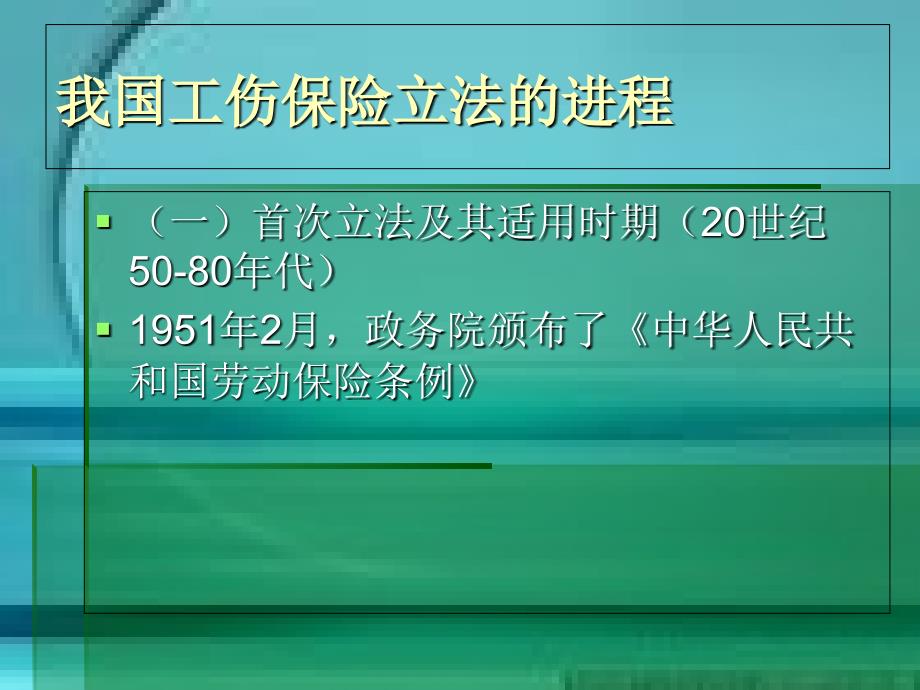 劳资干部培训课件三工伤保险概述培训资料_第3页