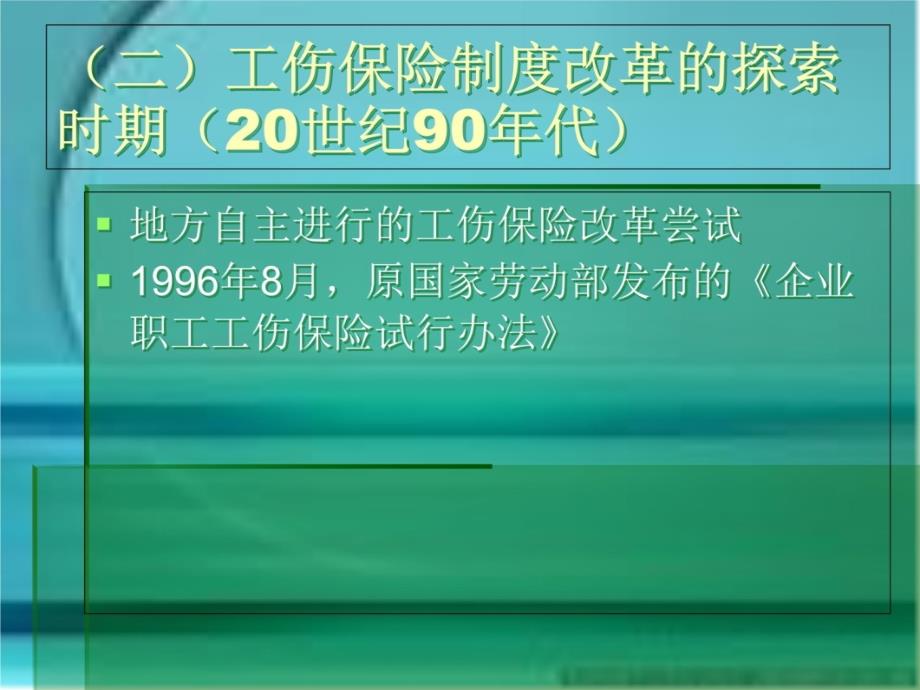 劳资干部培训课件三工伤保险概述培训资料_第4页