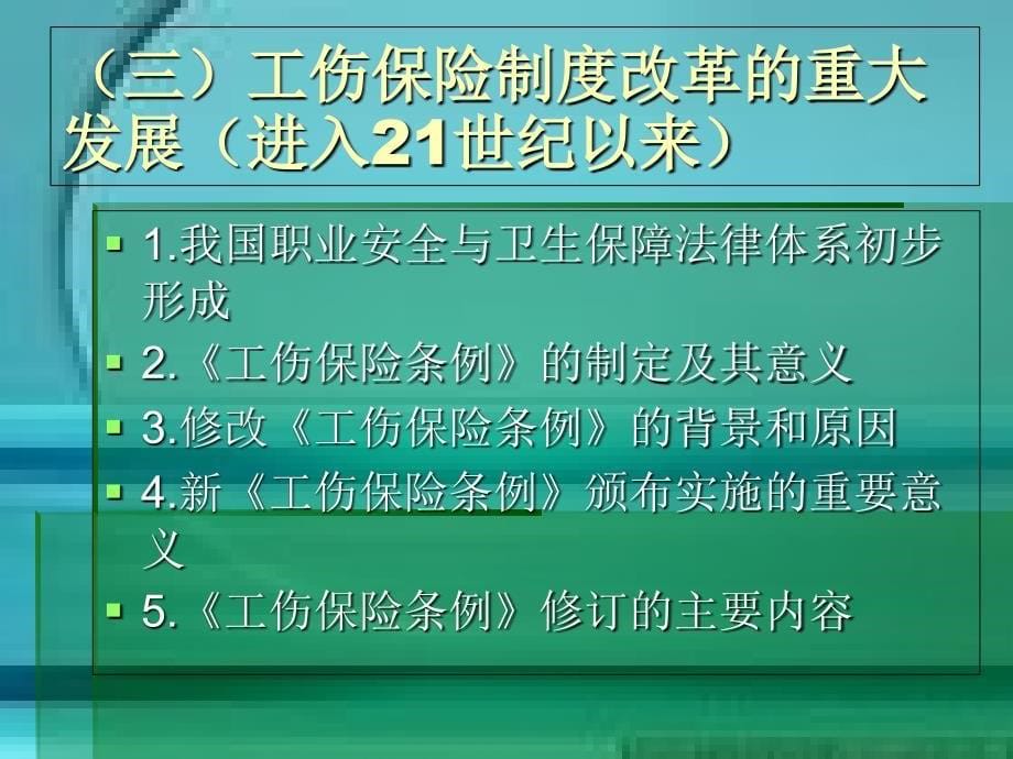 劳资干部培训课件三工伤保险概述培训资料_第5页