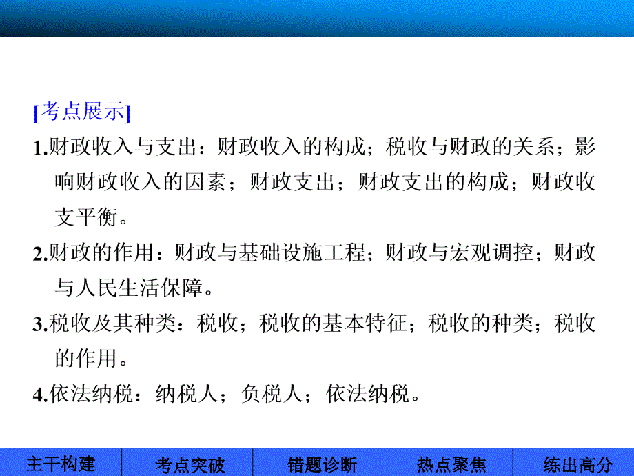 {财务管理税务规划}财政和税收_第2页