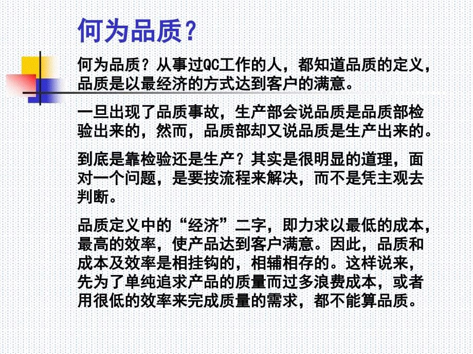 {企业通用培训}讲义培训目的及LED的组成_第5页