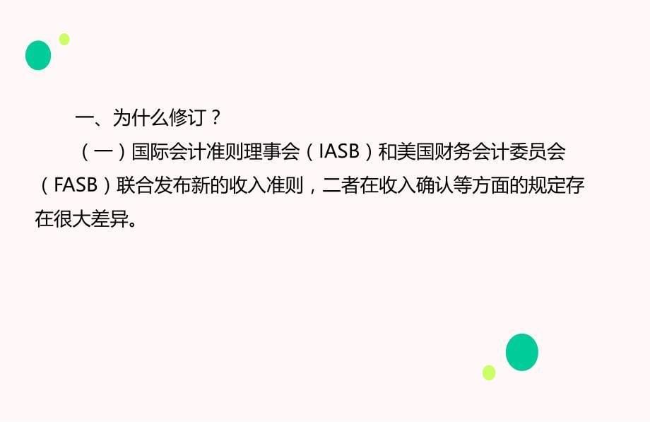 {财务管理收益管理}年新收入准则重大变革实务应对_第5页