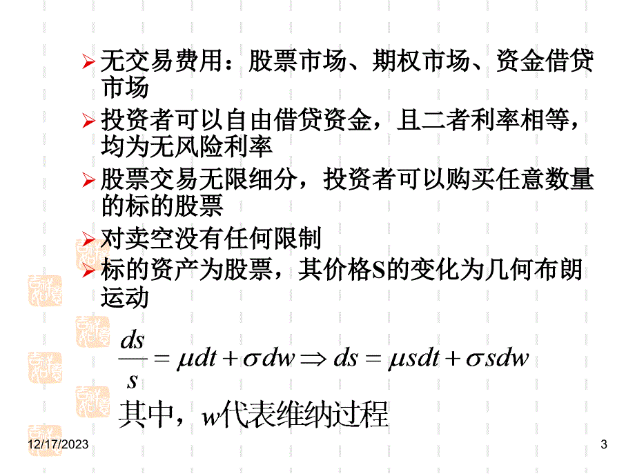 {财务管理投资管理}投资分析期权定价模型_第3页