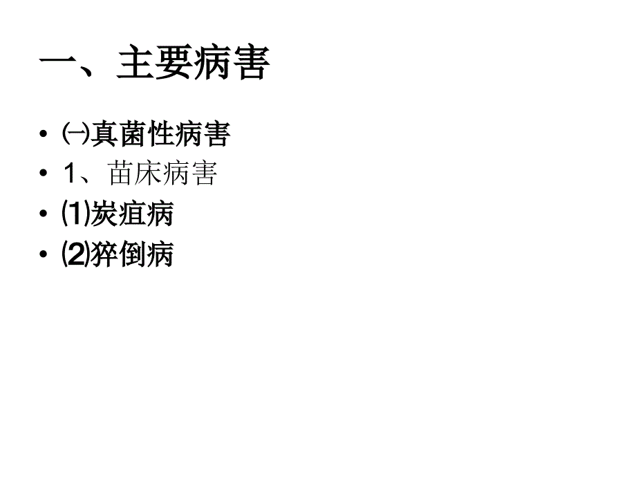 烤烟主要病虫害及防治措施知识分享_第2页